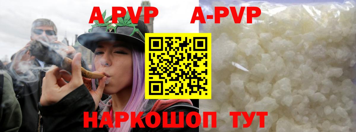 A-PVP Соль  A-PVP мука  Вход с VPN  Осинники 
