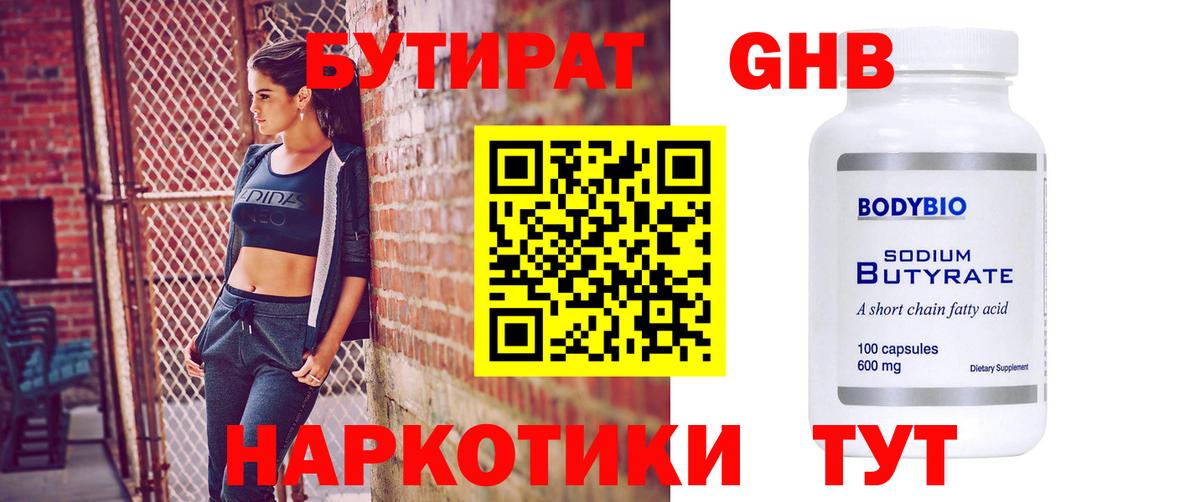 Бутират бутандиол Осинники