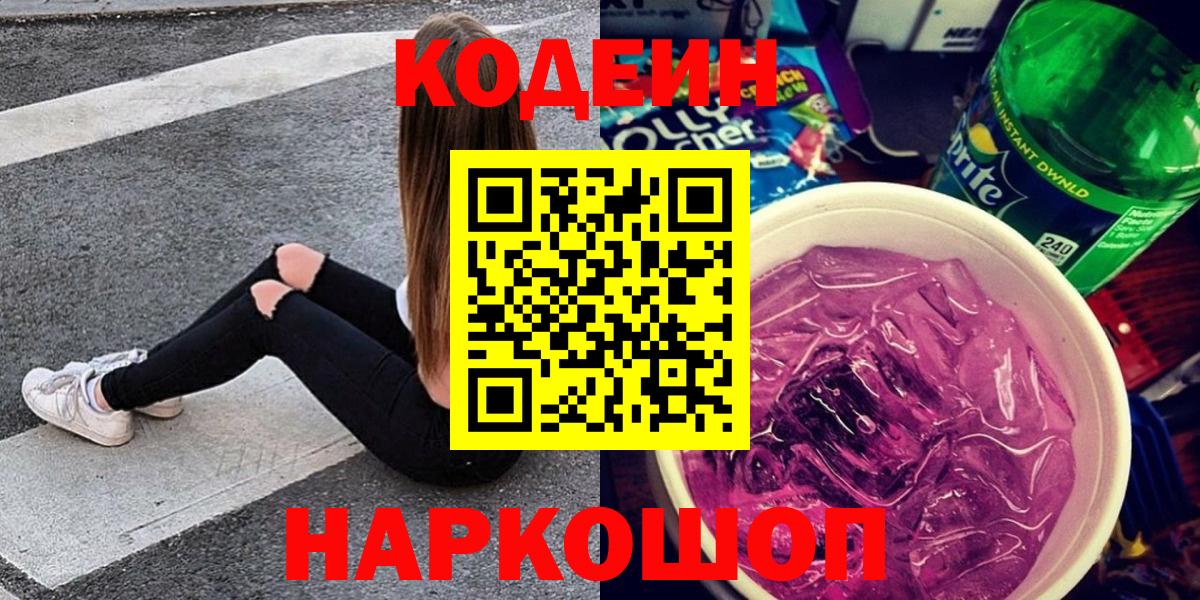 Осинники  Кодеиновый сироп Lean напиток Lean (лин)  Вход с VPN 