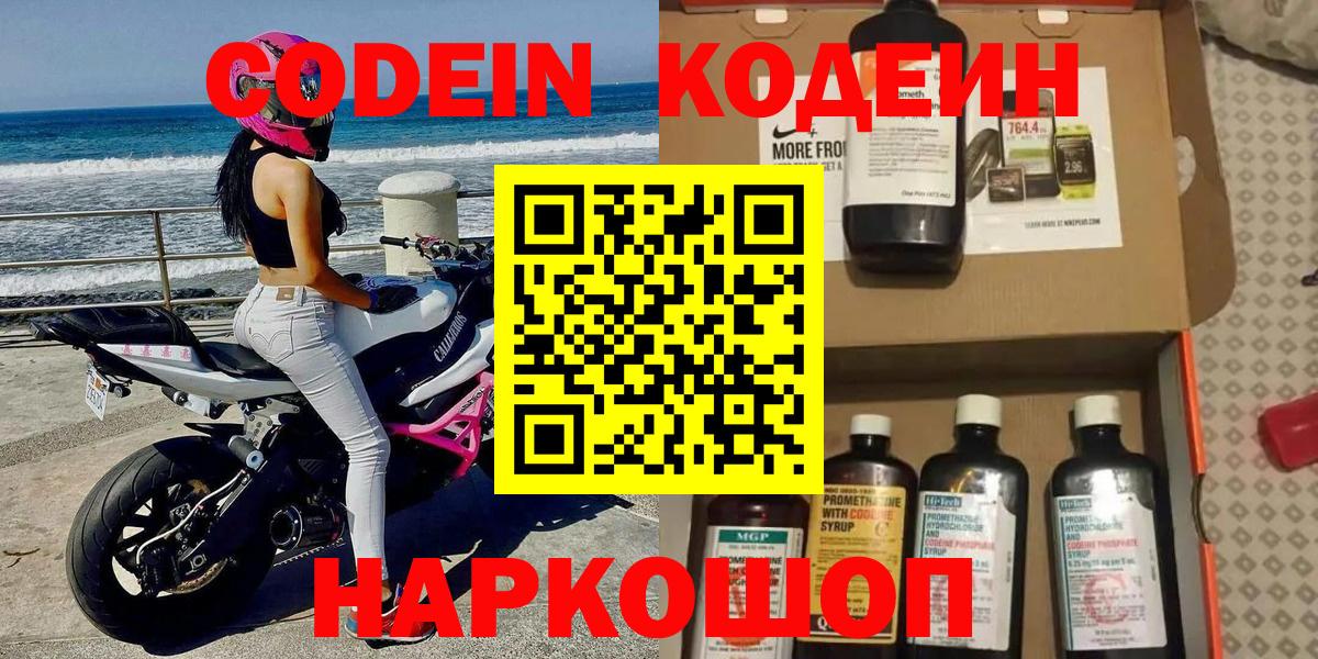 Codein Purple Drank Осинники