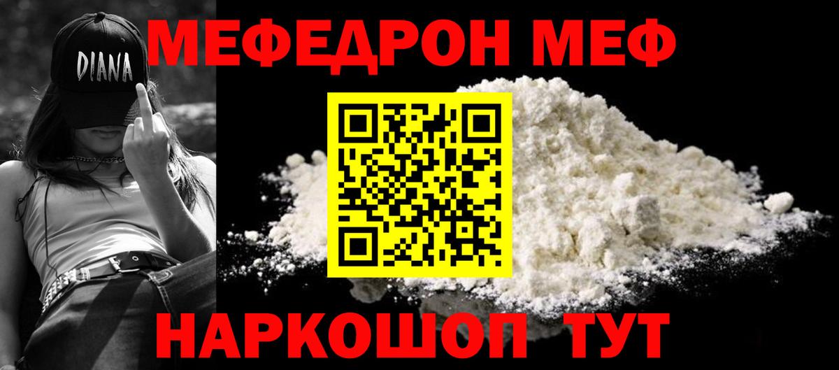 МЯУ-МЯУ  МЯУ-МЯУ VHQ  Осинники  Вход с VPN  Меф VHQ 