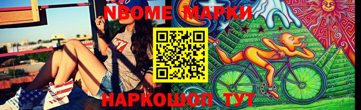 Марки N-bome 1500мкг  Наркотические марки  Вход с VPN  Осинники  Марки N-bome 1500мкг 
